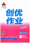 2023年状元成才路创优作业八年级语文上册人教版