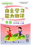 2023年自主学习能力测评五年级英语上册福建教育版