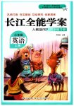 2023年长江全能学案同步练习册三年级英语上册人教版