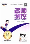 2023年名师测控五年级数学上册苏教版