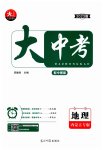2023年大中考地理内蒙古专版