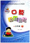 2023年口算基础训练五年级数学下册人教版