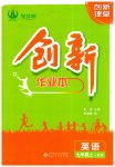 2023年创新课堂创新作业本七年级英语上册人教版