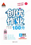 2023年状元成才路创优作业100分六年级数学下册人教版