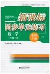 2023年新课标同步单元练习三年级数学上册北师大版