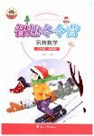 2026年名师讲坛智趣冬令营三年级数学通用版