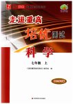 2023年走进重高培优测试七年级科学上册浙教版