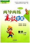 2023年新课标两导两练高效学案二年级数学上册人教版