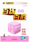 2023年世纪金榜百练百胜九年级道德与法治下册人教版