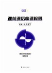 2023年课前课后快速检测七年级数学下册浙教版