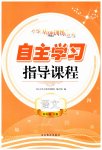 2023年自主学习指导课程四年级语文下册人教版