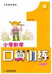 2023年口算训练一年级数学下册人教版