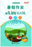 2023年暑假作业快乐暑假天天练五年级数学