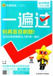 2023年一遍过八年级初中物理上册人教版