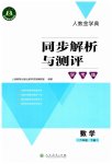 2023年同步解析与测评学考练六年级数学下册人教版