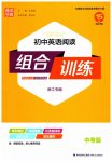 2023年通城学典初中英语阅读组合训练中考版浙江专版
