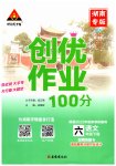 2023年状元成才路创优作业100分六年级语文下册人教版湖南专版