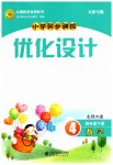 2023年同步测控优化设计四年级数学下册北师大版天津专版