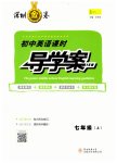 2023年深圳金卷导学案七年级英语上册沪教版