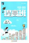 2023年经纶学典提高班四年级数学下册人教版