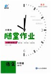 2023年小状元随堂作业六年级语文上册人教版