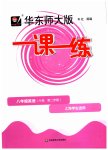 2023年华东师大版一课一练八年级英语第二学期沪教版五四制