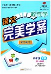 2023年完美学案六年级语文下册人教版