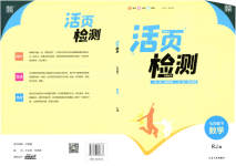 2023年通城学典活页检测七年级数学下册人教版