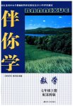 2023年伴你学七年级数学上册苏科版