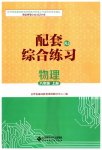 2023年配套综合练习甘肃八年级物理上册人教版