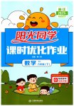 2023年阳光同学课时优化作业六年级数学下册人教版