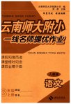 2023年云南师大附小一线名师提优作业三年级语文上册人教版