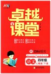 2023年汇文图书卓越课堂四年级语文下册人教版