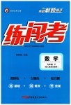 2023年黄冈金牌之路练闯考九年级数学下册人教版
