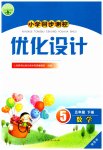 2023年同步测控优化设计五年级数学下册人教版增强