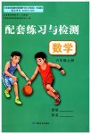 2023年配套练习与检测六年级数学上册人教版