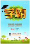 2023年乔木图书学霸六年级数学下册北师大版