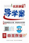 2023年优质课堂导学案八年级历史下册人教版