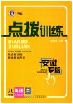 2023年点拨训练九年级英语上册外研版安徽专版