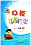 2023年口算基础训练一年级数学上册人教版