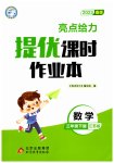 2023年亮点给力提优课时作业本三年级数学下册江苏版