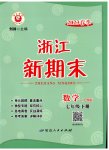 2023年励耘书业浙江新期末七年级数学下册人教版