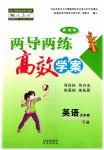 2023年新课标两导两练高效学案五年级英语下册人教版