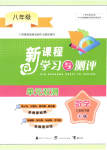 2023年新课程学习与测评单元双测八年级数学下册沪科版
