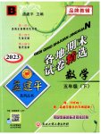2023年孟建平各地期末试卷精选五年级数学下册北师大版