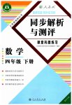 2023年胜券在握同步解析与测评四年级数学下册人教版重庆专版