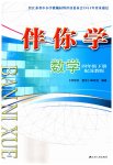 2023年伴你学四年级数学下册苏教版