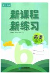 2023年新课程新练习六年级英语上册人教版