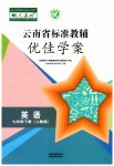 2023年云南省标准教辅优佳学案七年级英语下册人教版