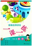 2023年1课1练三年级数学上册冀教版